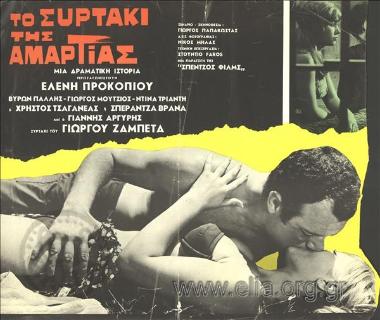 Συρτάκι της αμαρτίας, το