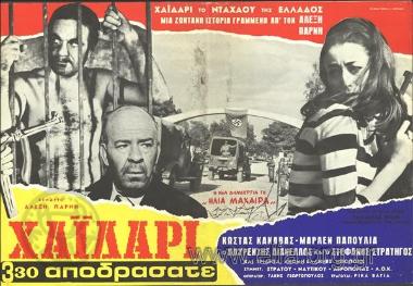 Χαϊδάρι 3.30 αποδράσατε