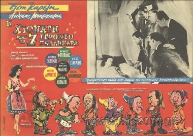 Snow white and the seven old boys