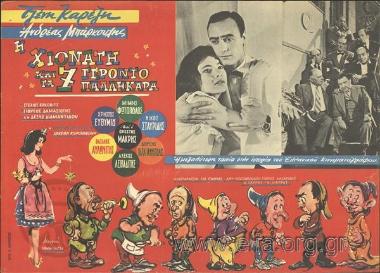 Snow white and the seven old boys