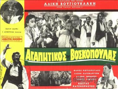 Αγαπητικός της βοσκοπούλας, ο