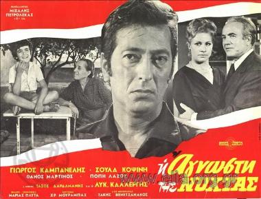 Unknown woman of the night