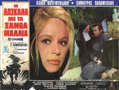 Δασκάλα με τα ξανθά μαλλιά, η