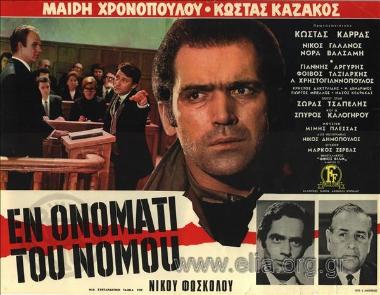 In the name of the law