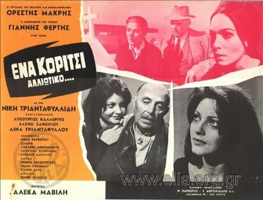 Ένα κορίτσι αλλιώτικο