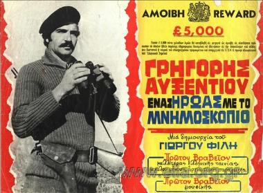 A hero with a memoryscope