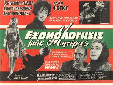 Εξομολόγησις μιας μητέρας