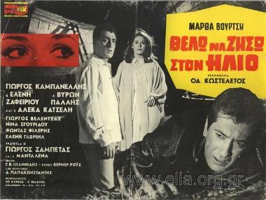 Θέλω να ζήσω στον ήλιο