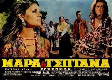 Μάρα η τσιγγάνα