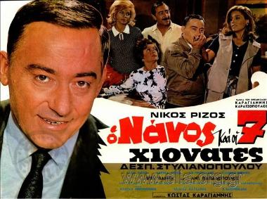 Νάνος και οι εφτά Χιονάτες