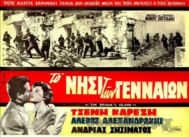 Νησί των γενναίων, το