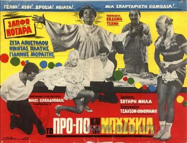 Football pools and bouzouki joints