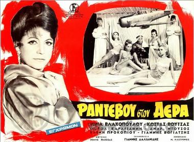 Rendezvous in the air