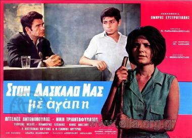 To our teacher, with love