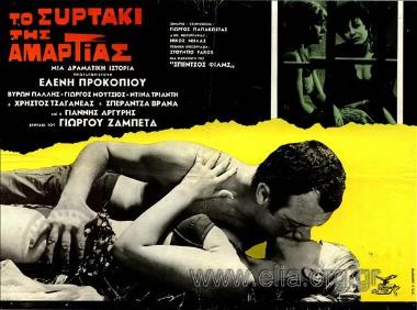 Συρτάκι της αμαρτίας, το