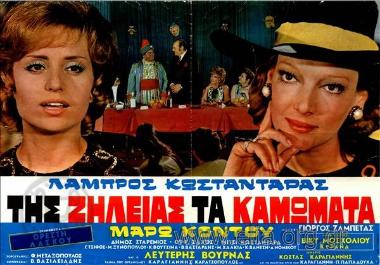 Antics of jealousy, The