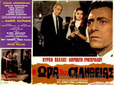 Ώρα της αλήθειας, η