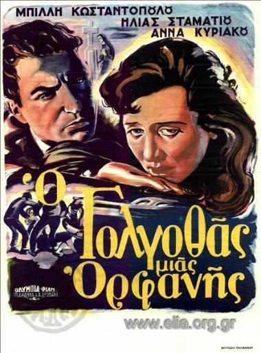 Γολγοθάς μιας ορφανής, ο