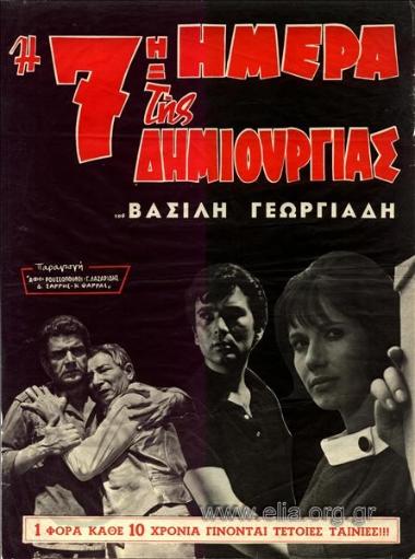 Έβδομη μέρα της δημιουργίας, η