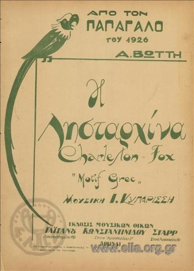 Λησταρχίνα, η