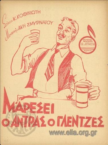 Μ' αρέσει ο άντρας ο γλεντζές