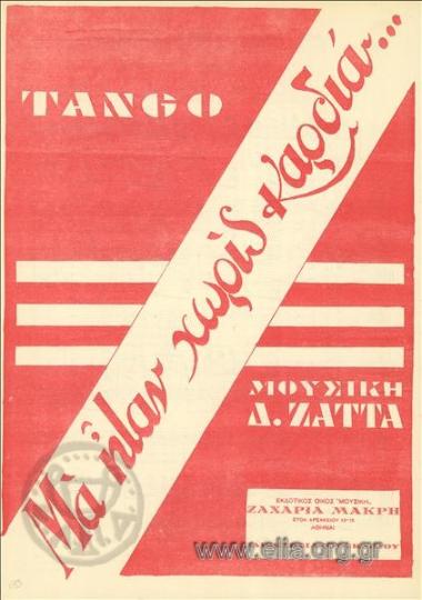 Μα ήταν χωρίς καρδιά