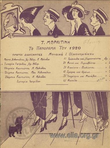 Μανάβης και υπηρέτρια