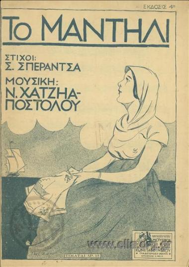 Μαντήλι, το