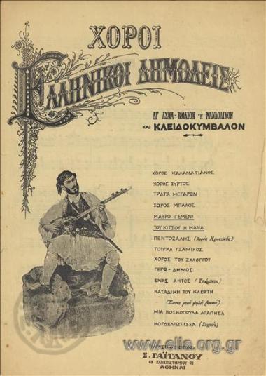 Μαύρο γεμενί