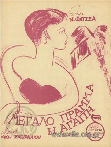 Μεγάλο πράμμα η αγάπη