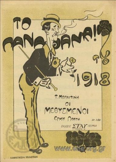 Μεθυσμένοι, οι