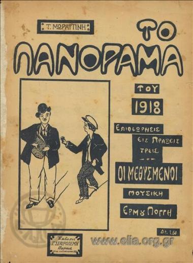 Μεθυσμένοι, οι