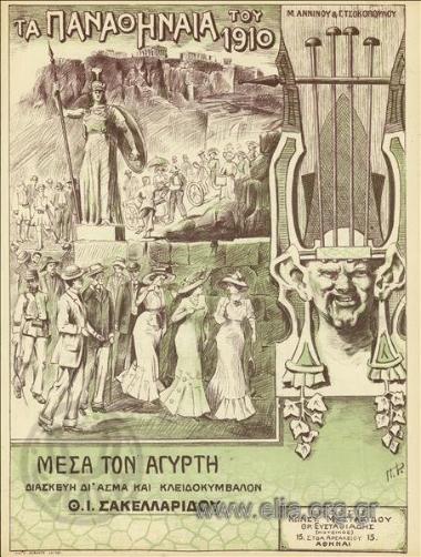 Μέσα τον αγύρτη