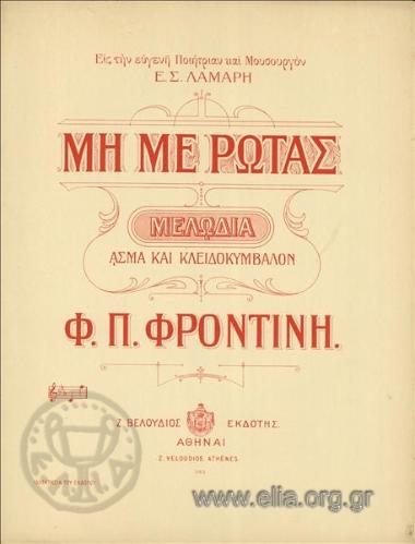 Μη με ρωτάς