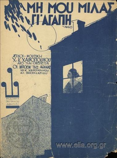 Μη μου μιλάς γι' αγάπη