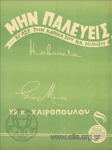 Μην παλεύεις