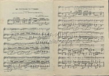 Μην πιστέψης τη γυναίκα