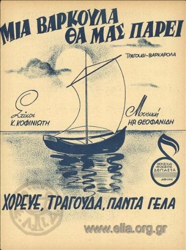 A little boat will come to take us