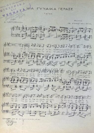 Μια γυναίκα πέρασε