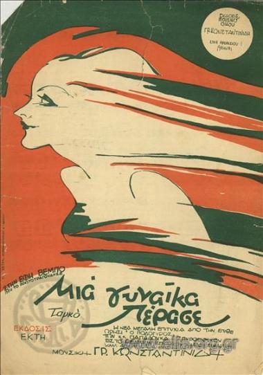 Μια γυναίκα πέρασε