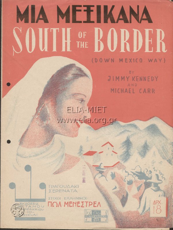 Μια μεξικάνα (South of the border - Down Mexico way)
