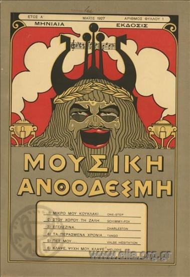 Στου χορού τη ζάλη