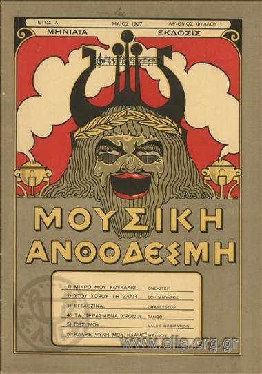 Κλάψε, ψυχή μου, κλάψε!