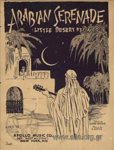 Μισιριώτισσα