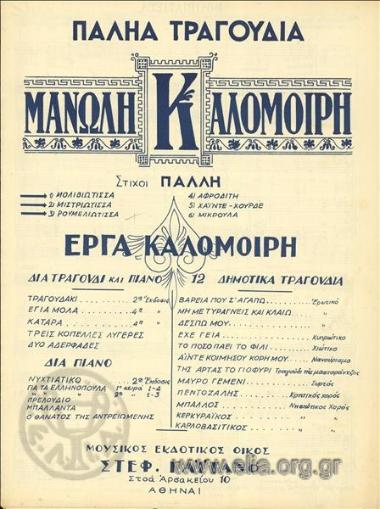 Μισιριώτισσα