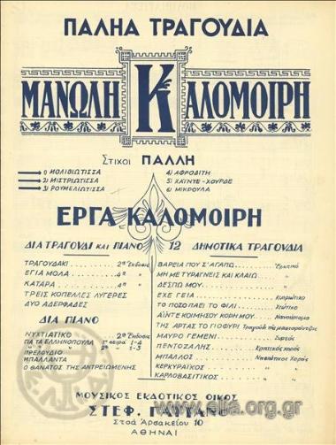 Ρουμελιώτισσα