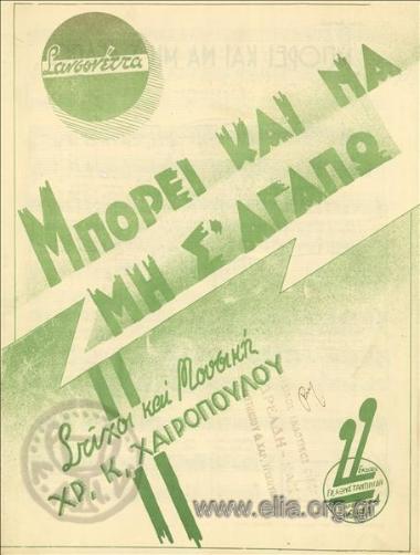 Μπορεί και να μη σ' αγαπώ