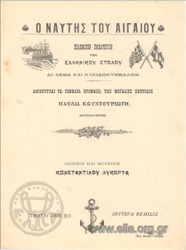 Sailor of the Aegean Sea