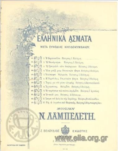 Νεράιδες, η