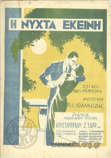 Νύχτα εκείνη, η